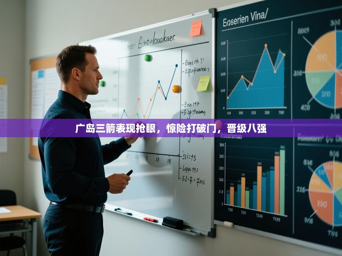 开云体育无法登录解决方案-广岛三箭表现抢眼,惊险打破门,晋级八强 第3张