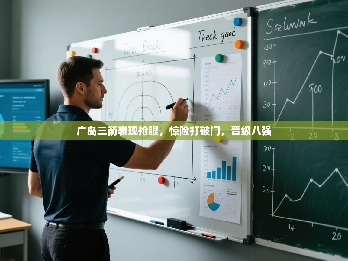 开云体育无法登录解决方案-广岛三箭表现抢眼,惊险打破门,晋级八强 第4张